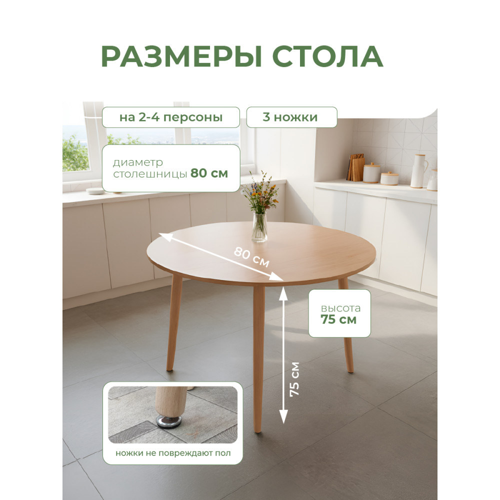 Стол ЛДСП кухонный 80*80*74 см дерево круг ножки дерево QT03MW Baizheng