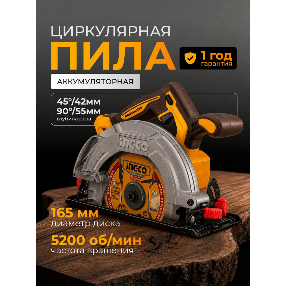 Пила циркулярная INGCO CSLI1652 аккумуляторная 20В без АКБ, диск 165мм INDUSTRIAL